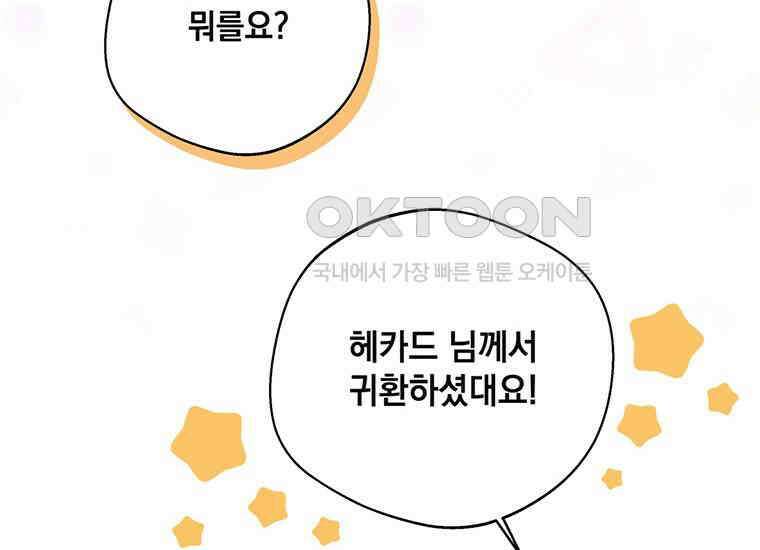 집착은 사양합니다 14화 177