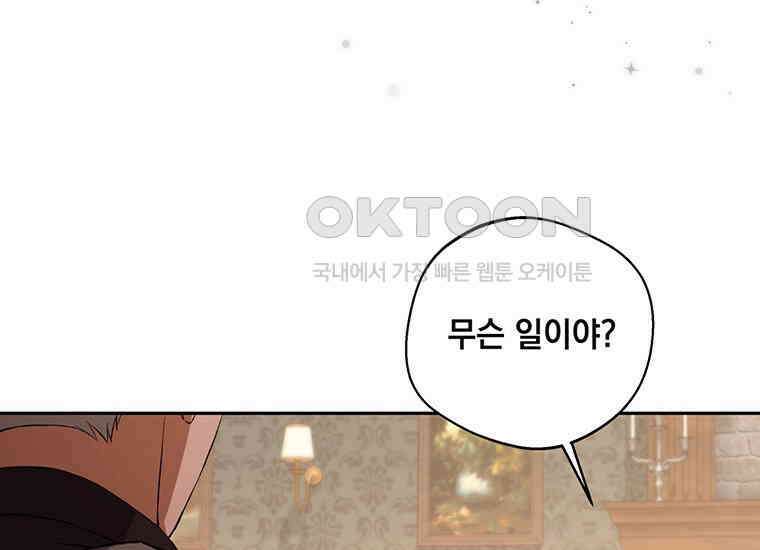 집착은 사양합니다 14화 183