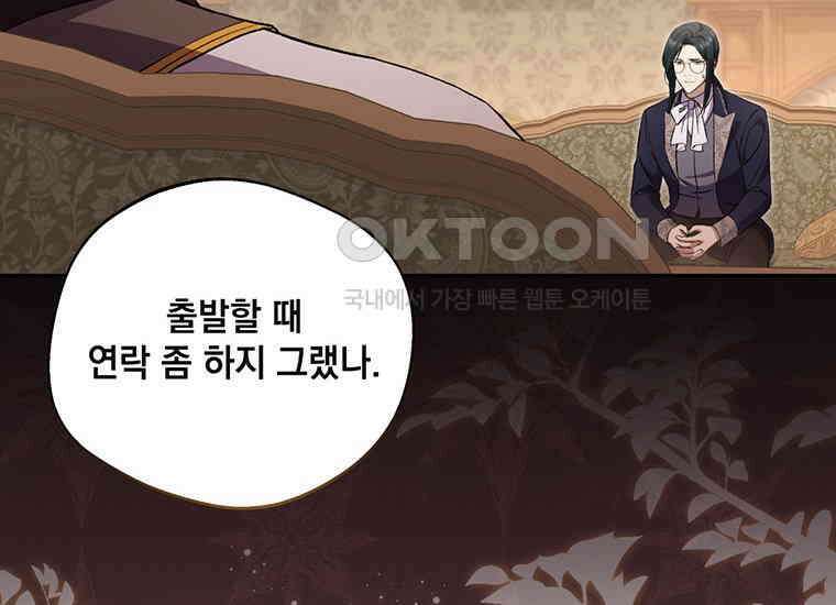 집착은 사양합니다 14화 184