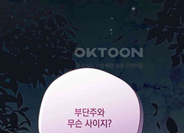 집착은 사양합니다 17화 2