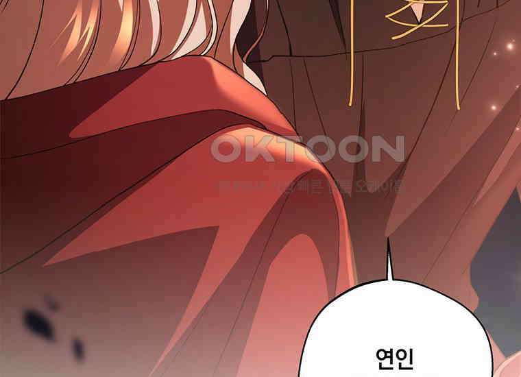 집착은 사양합니다 17화 5