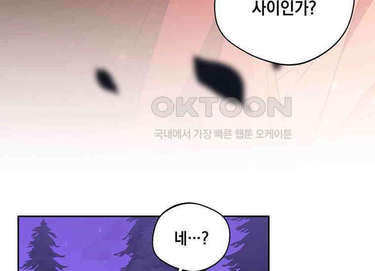 집착은 사양합니다 17화 6