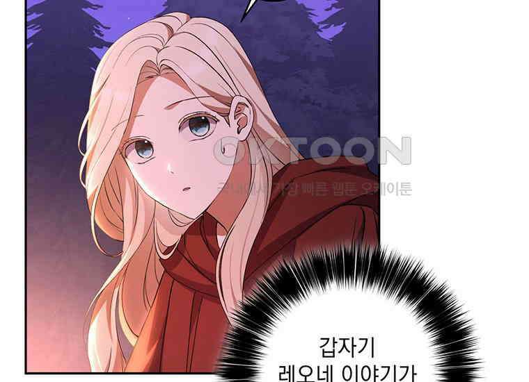 집착은 사양합니다 17화 7