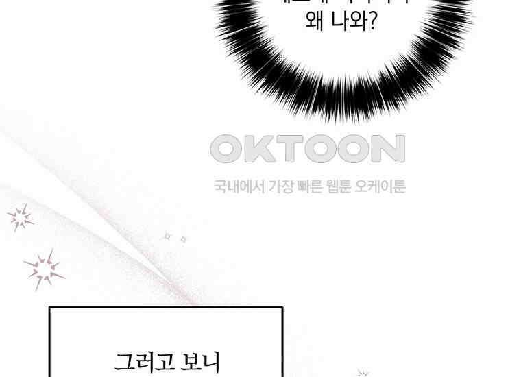 집착은 사양합니다 17화 8