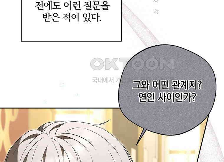 집착은 사양합니다 17화 9
