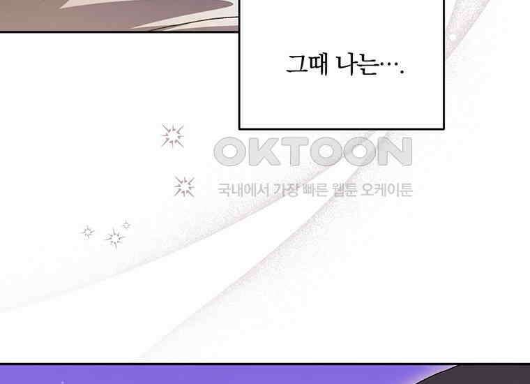 집착은 사양합니다 17화 11