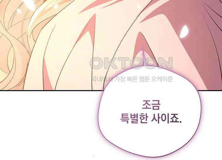 집착은 사양합니다 17화 15