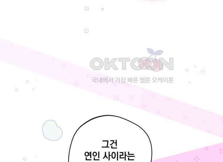집착은 사양합니다 17화 16