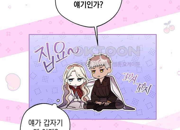 집착은 사양합니다 17화 17