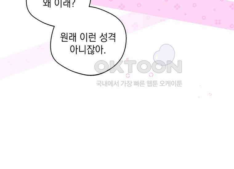 집착은 사양합니다 17화 18
