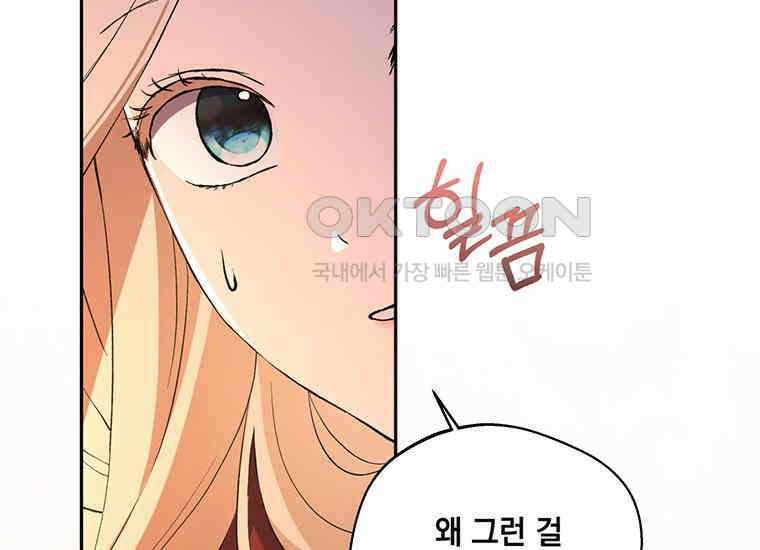 집착은 사양합니다 17화 20