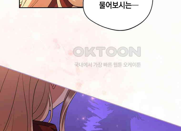 집착은 사양합니다 17화 21
