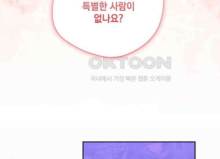 집착은 사양합니다 17화 24