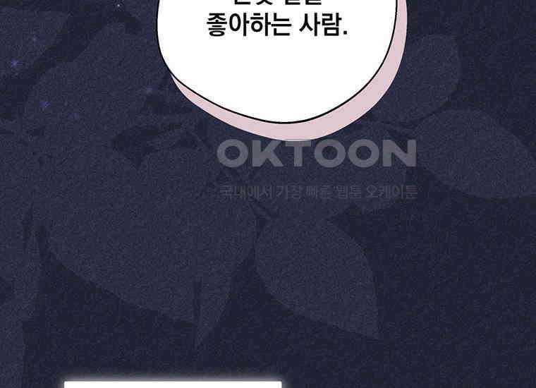 집착은 사양합니다 17화 35