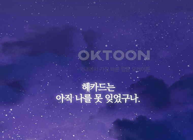집착은 사양합니다 17화 38
