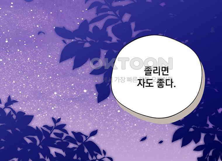 집착은 사양합니다 17화 41