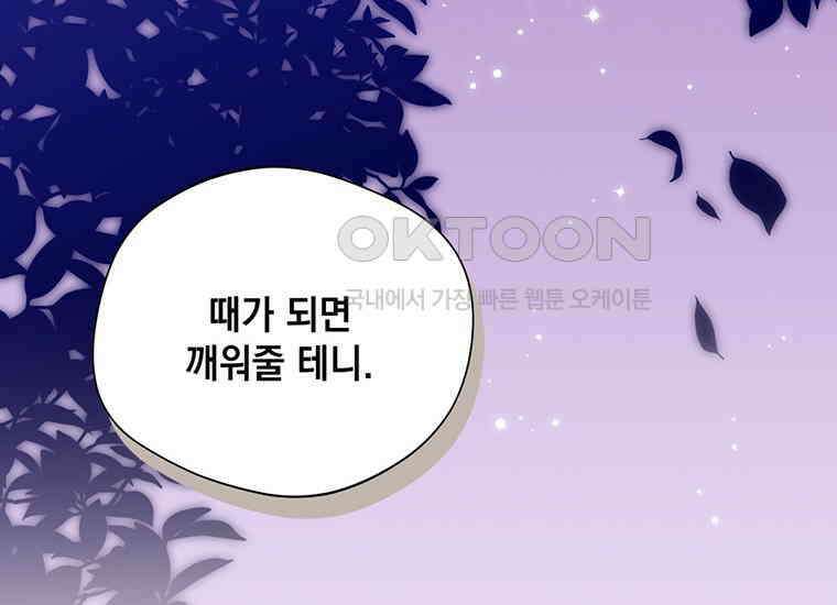 집착은 사양합니다 17화 42