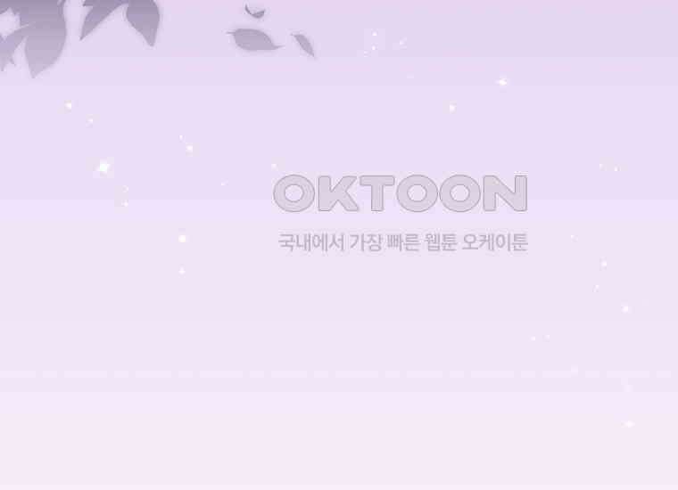 집착은 사양합니다 17화 43