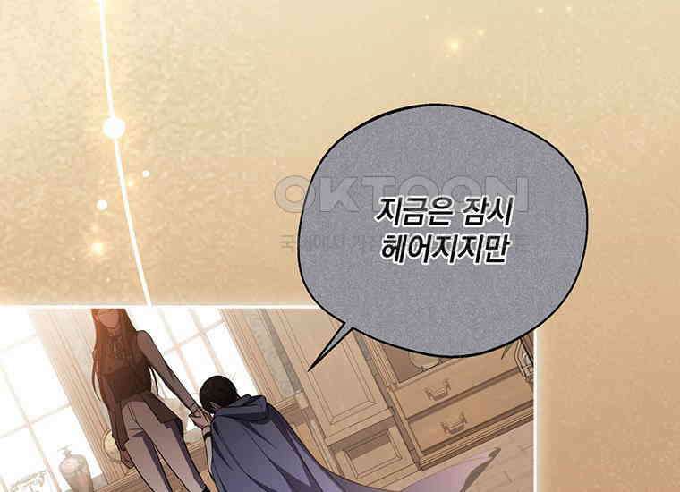 집착은 사양합니다 17화 49