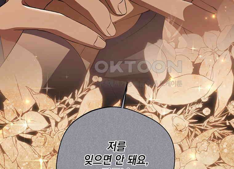 집착은 사양합니다 17화 53