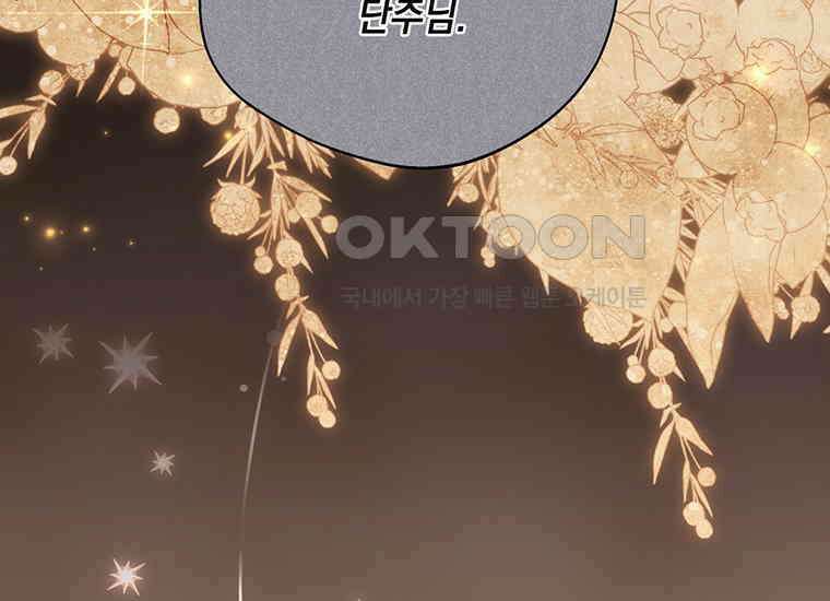 집착은 사양합니다 17화 54