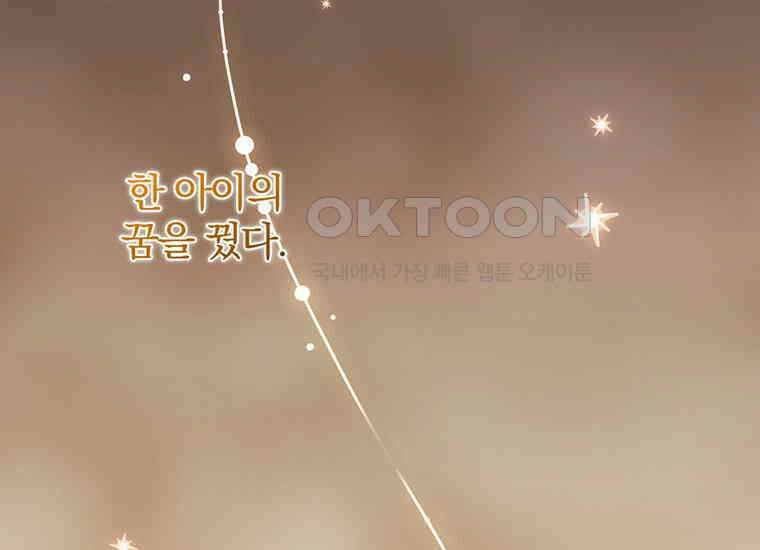 집착은 사양합니다 17화 55