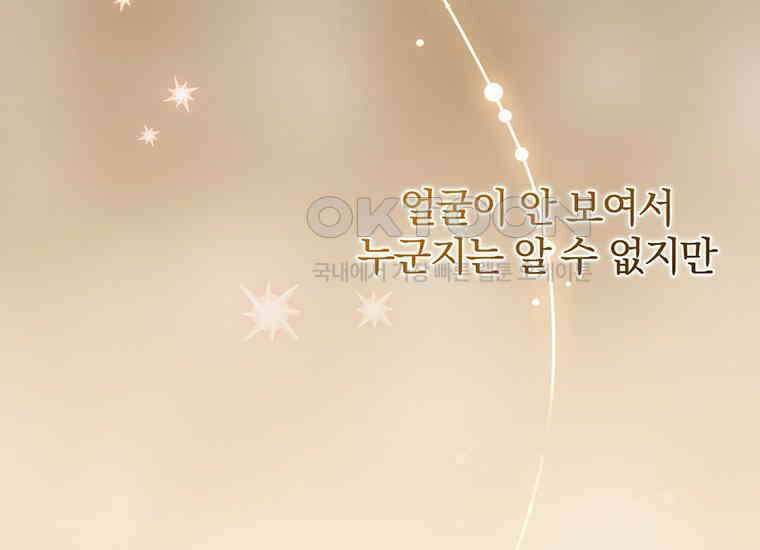 집착은 사양합니다 17화 56