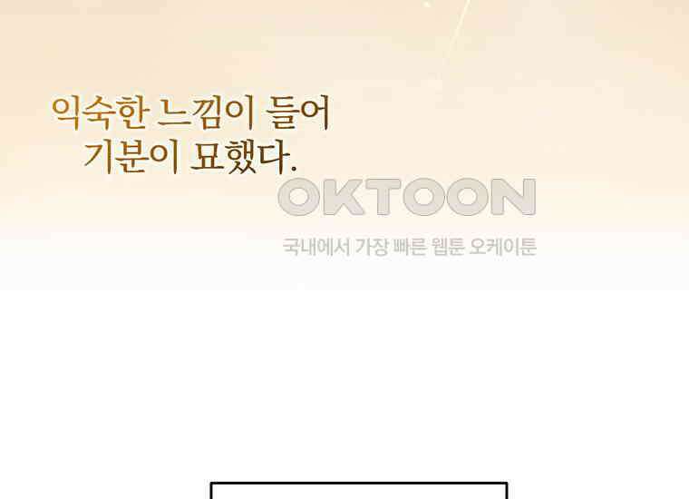 집착은 사양합니다 17화 57