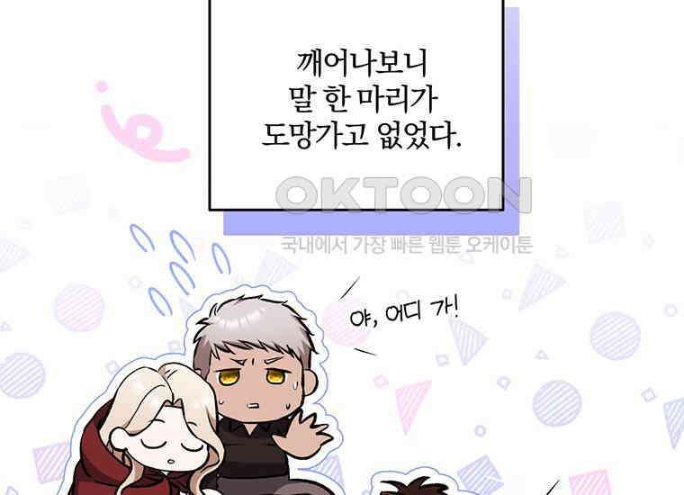집착은 사양합니다 17화 58