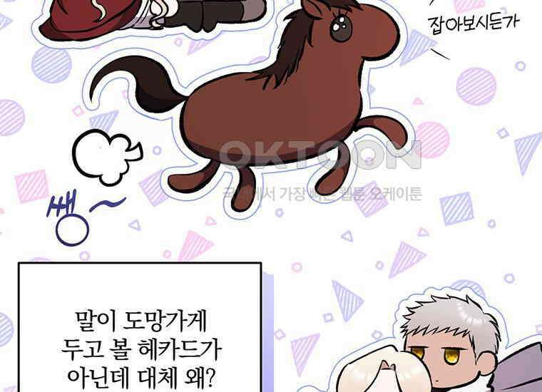 집착은 사양합니다 17화 59
