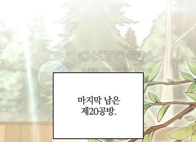 집착은 사양합니다 17화 61