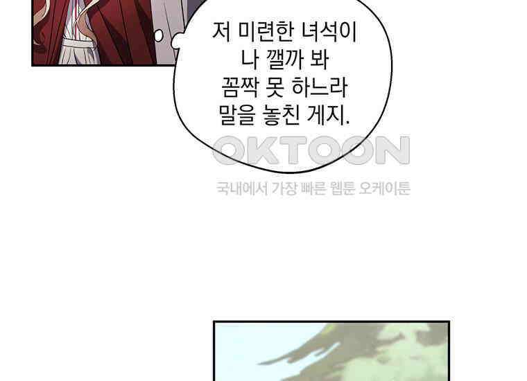 집착은 사양합니다 17화 66