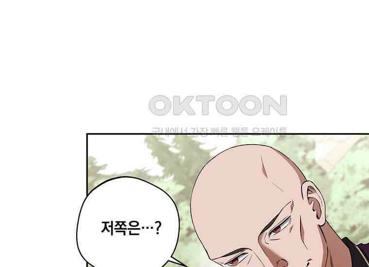 집착은 사양합니다 17화 69