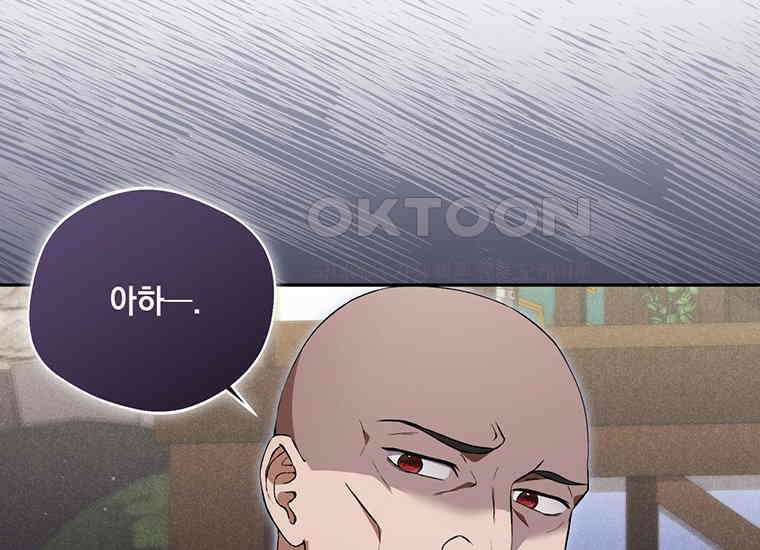 집착은 사양합니다 17화 72