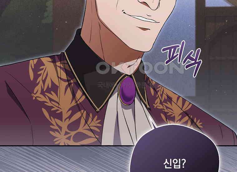 집착은 사양합니다 17화 73