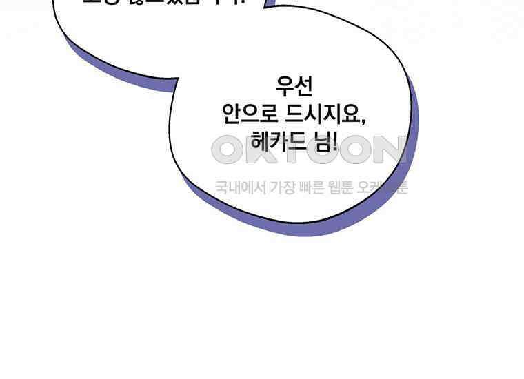 집착은 사양합니다 17화 75