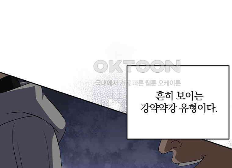 집착은 사양합니다 17화 76