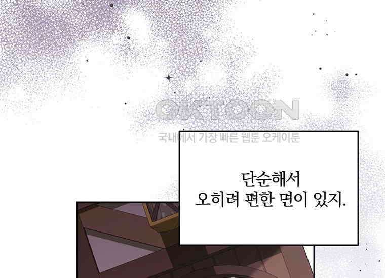 집착은 사양합니다 17화 78