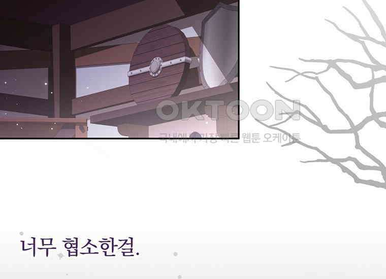 집착은 사양합니다 17화 81