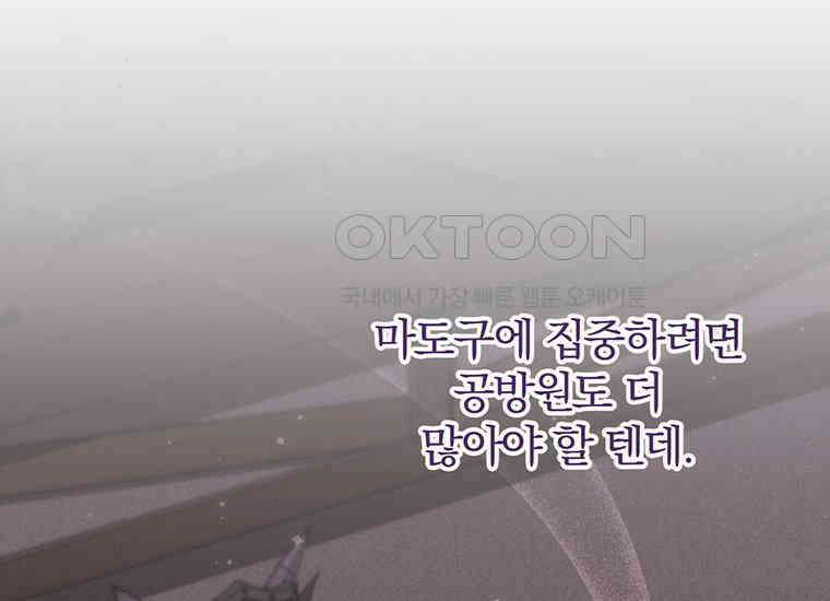 집착은 사양합니다 17화 82