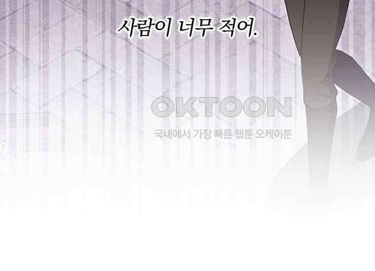 집착은 사양합니다 17화 86