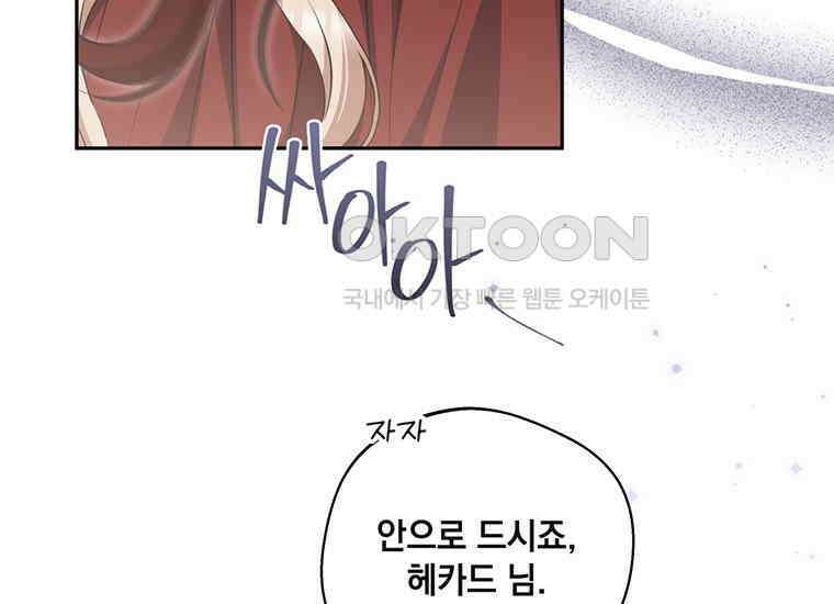 집착은 사양합니다 17화 91