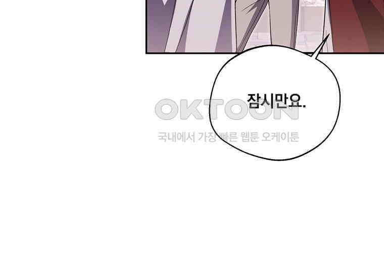 집착은 사양합니다 17화 93