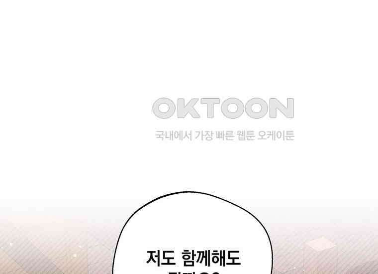 집착은 사양합니다 17화 94