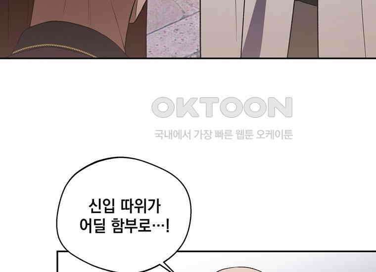 집착은 사양합니다 17화 97