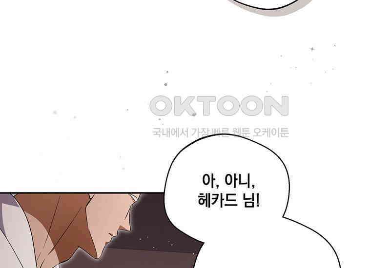 집착은 사양합니다 17화 99