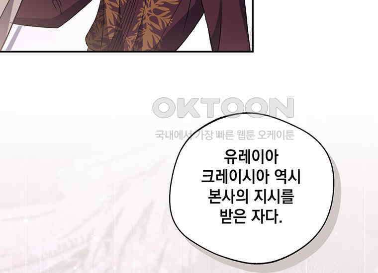 집착은 사양합니다 17화 101