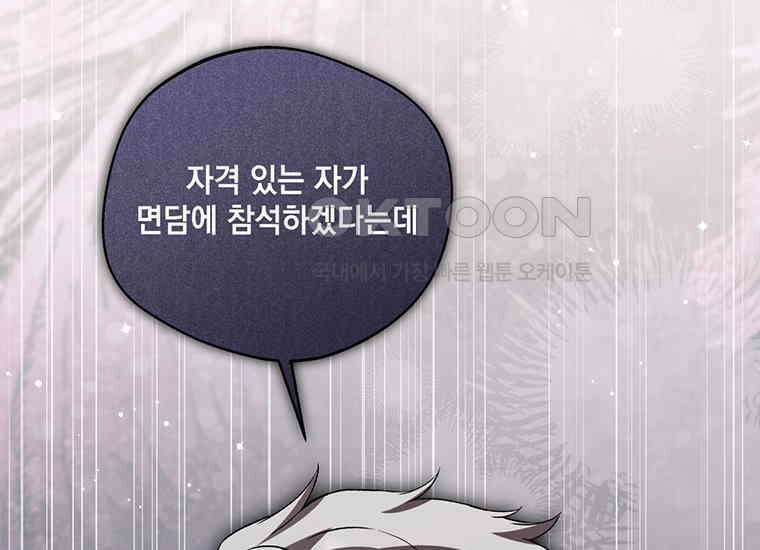 집착은 사양합니다 17화 102