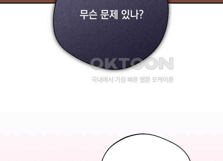 집착은 사양합니다 17화 106