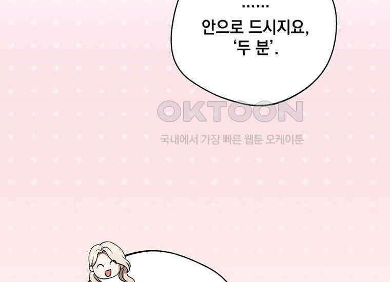 집착은 사양합니다 17화 107